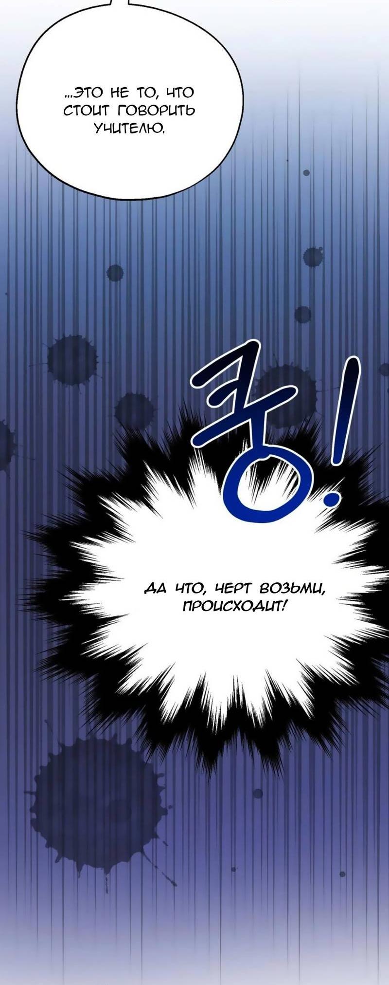 Манга С атмосферой романа что-то не так - Глава 12 Страница 43