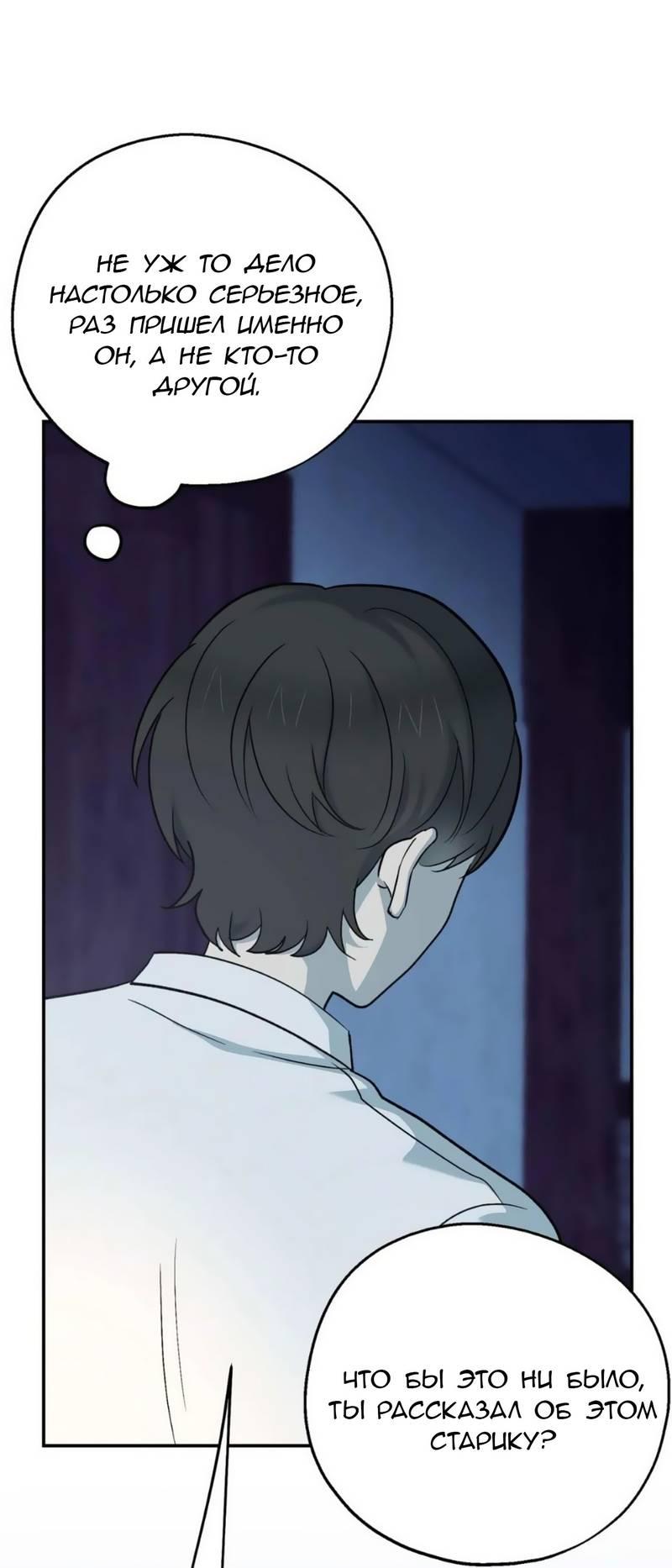 Манга С атмосферой романа что-то не так - Глава 12 Страница 42