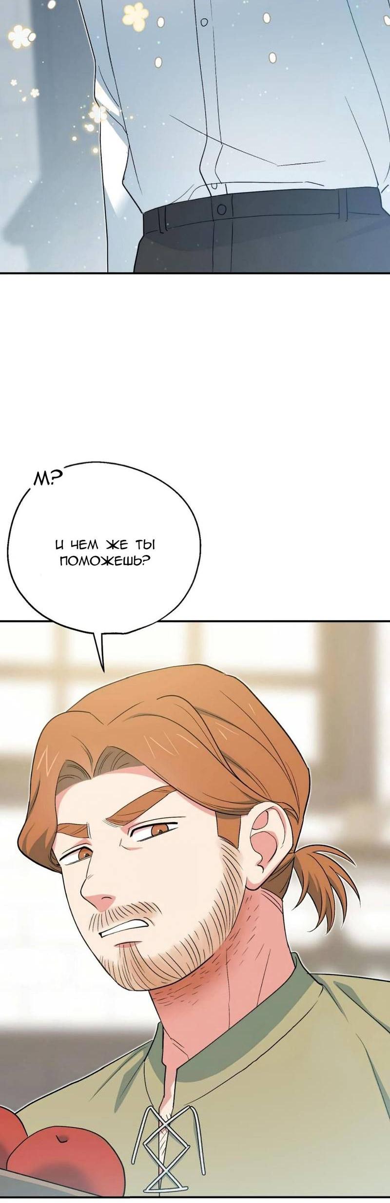 Манга С атмосферой романа что-то не так - Глава 12 Страница 4