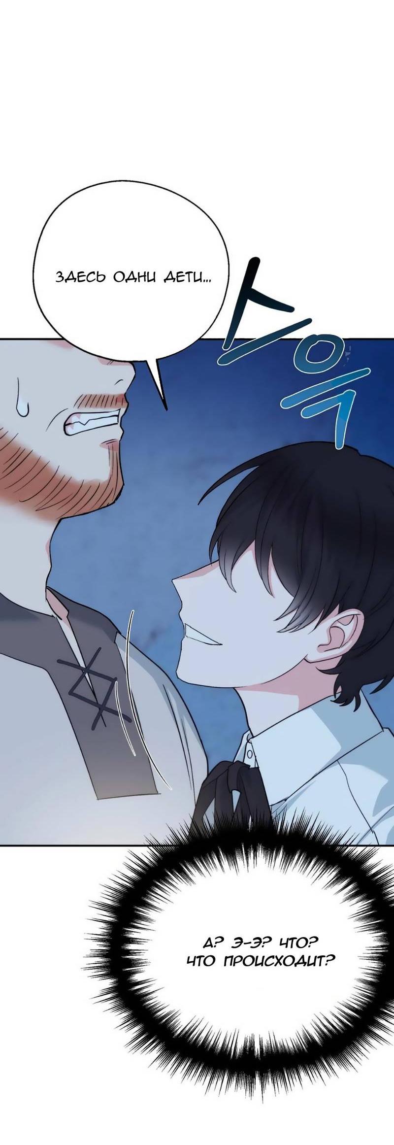 Манга С атмосферой романа что-то не так - Глава 12 Страница 49