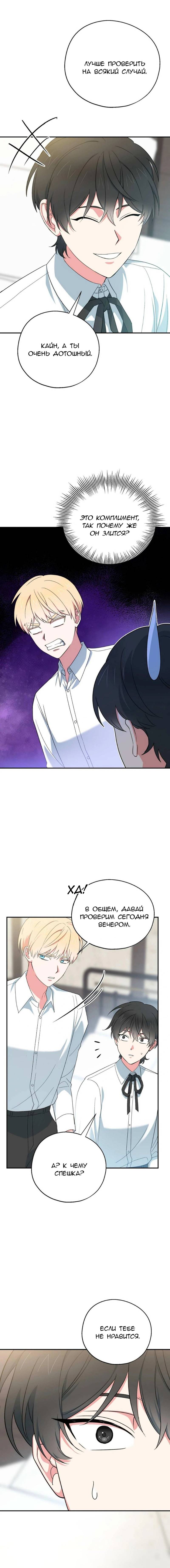Манга С атмосферой романа что-то не так - Глава 12 Страница 31