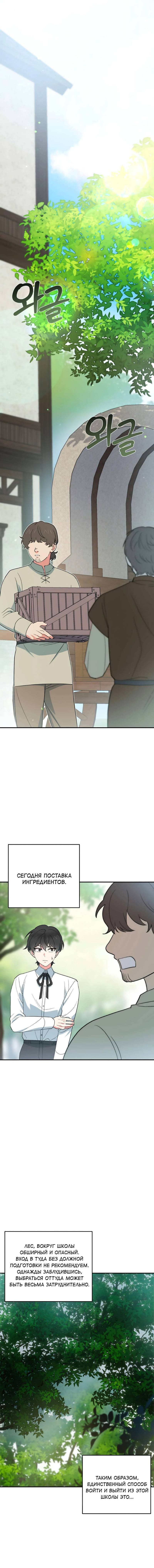Манга С атмосферой романа что-то не так - Глава 12 Страница 2