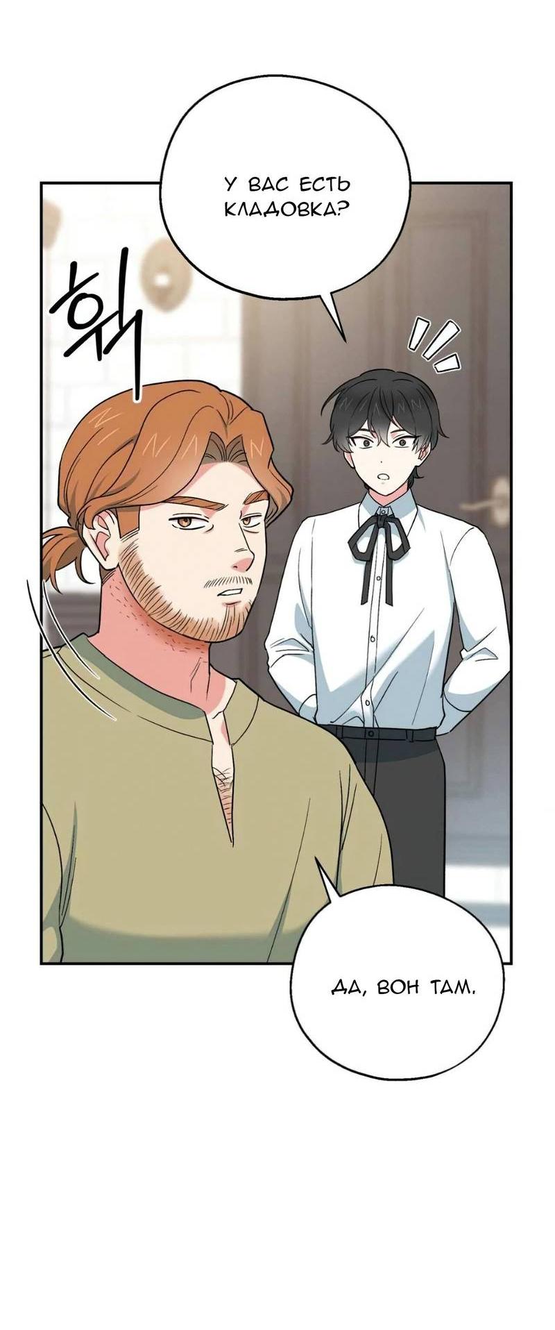 Манга С атмосферой романа что-то не так - Глава 12 Страница 8