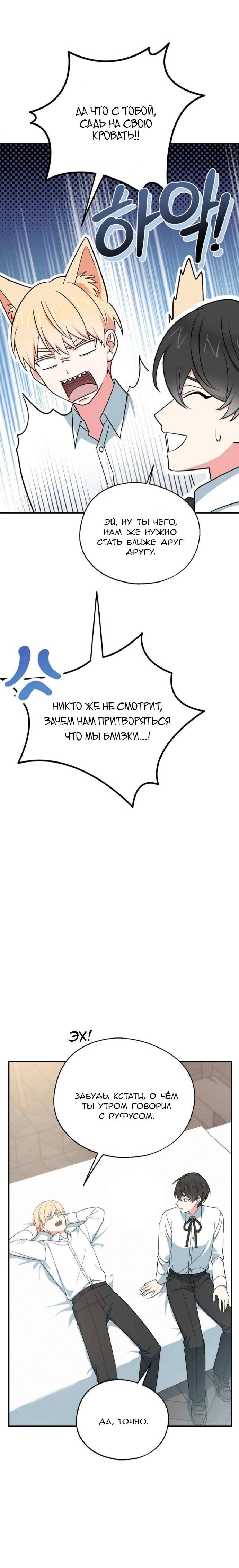 Манга С атмосферой романа что-то не так - Глава 12 Страница 19