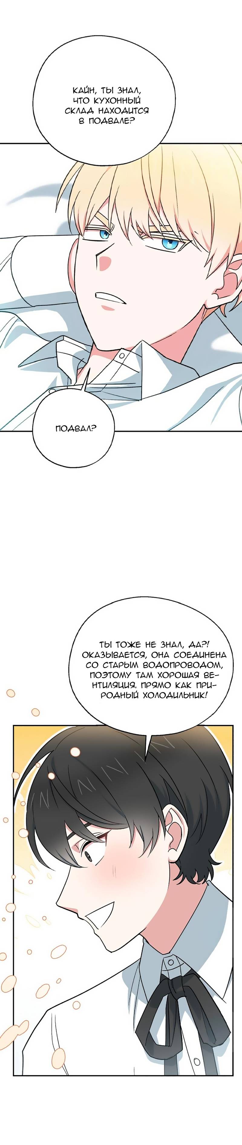 Манга С атмосферой романа что-то не так - Глава 12 Страница 20