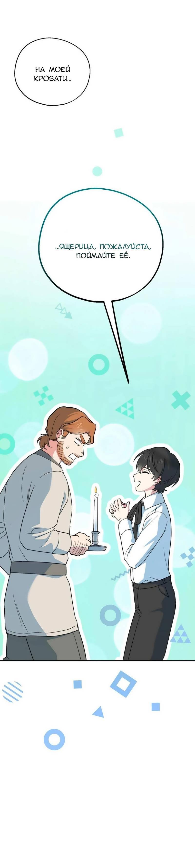 Манга С атмосферой романа что-то не так - Глава 12 Страница 51