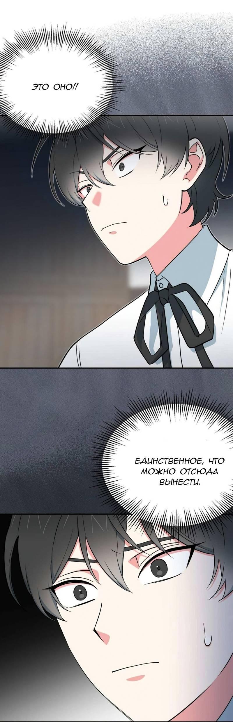 Манга С атмосферой романа что-то не так - Глава 12 Страница 13