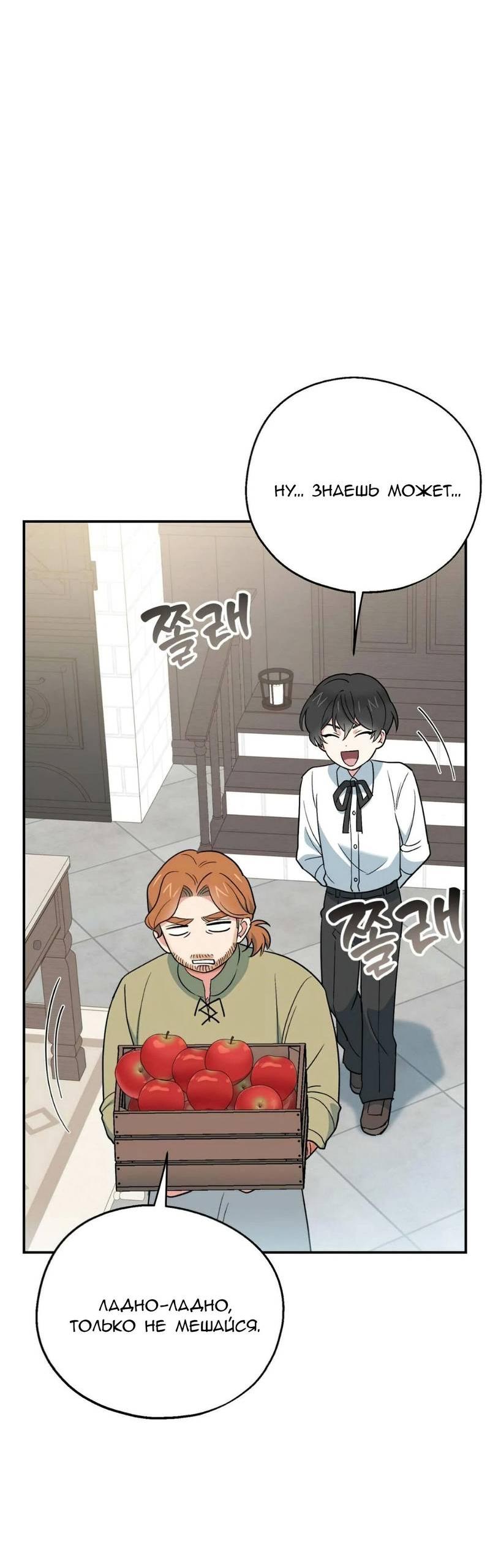 Манга С атмосферой романа что-то не так - Глава 12 Страница 5