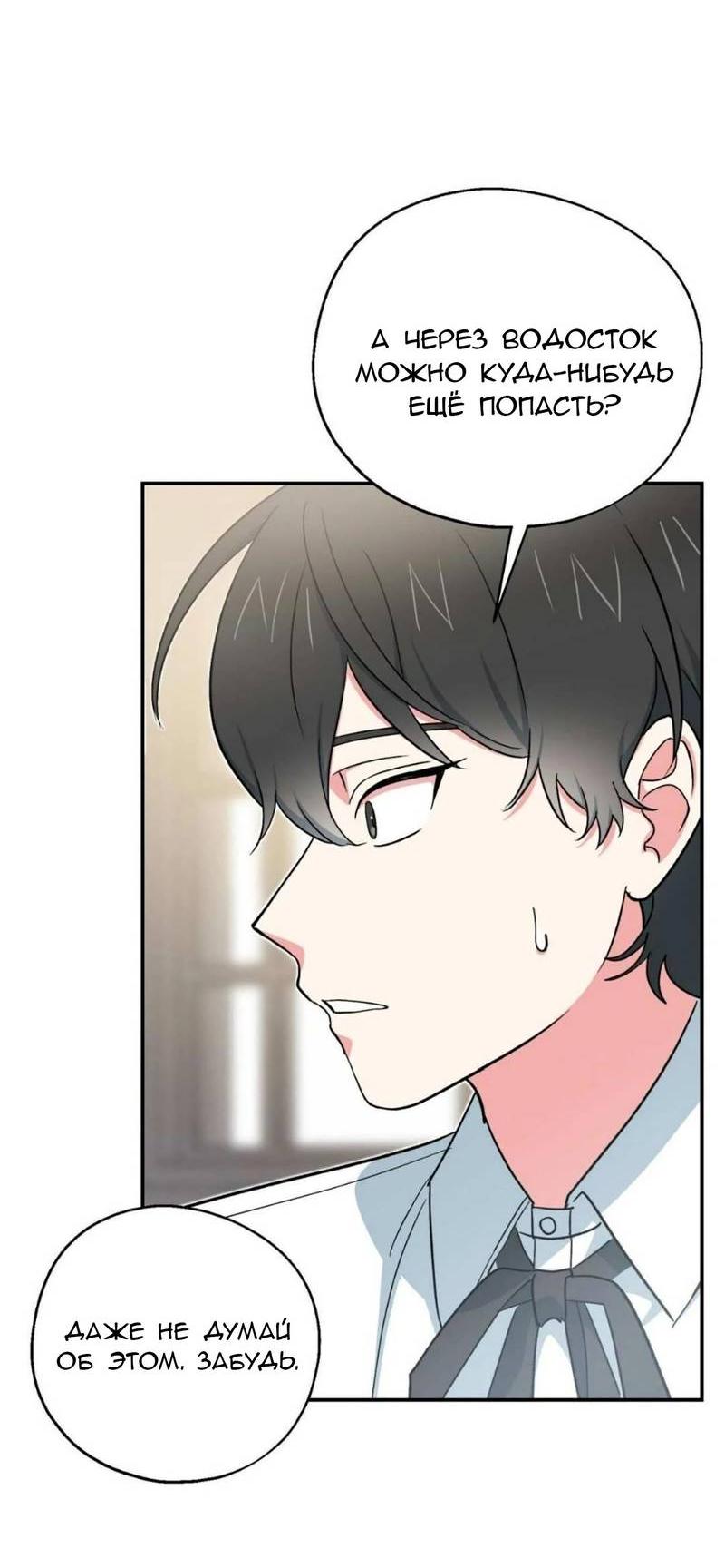 Манга С атмосферой романа что-то не так - Глава 12 Страница 28