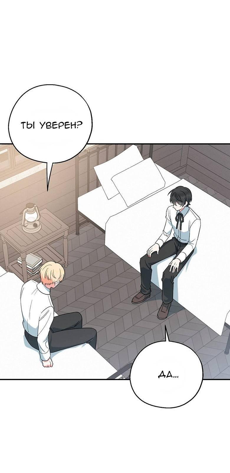 Манга С атмосферой романа что-то не так - Глава 11 Страница 44