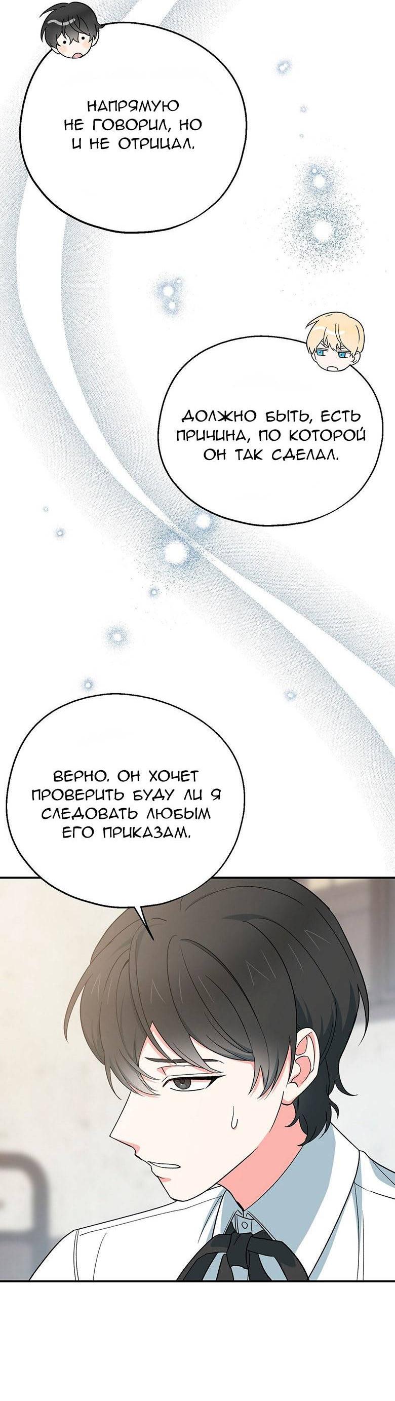 Манга С атмосферой романа что-то не так - Глава 11 Страница 46