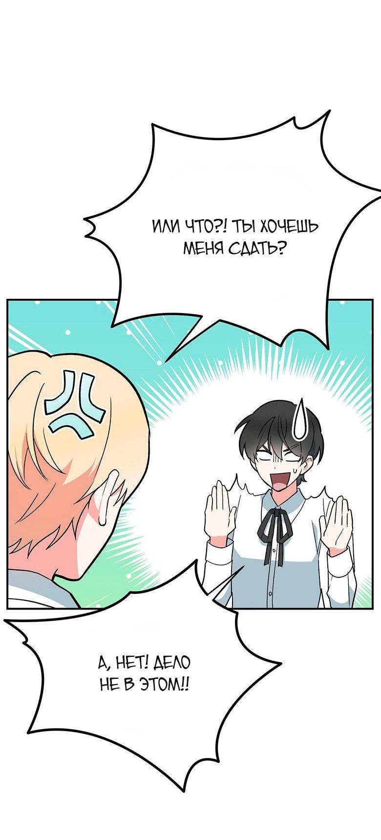 Манга С атмосферой романа что-то не так - Глава 11 Страница 59
