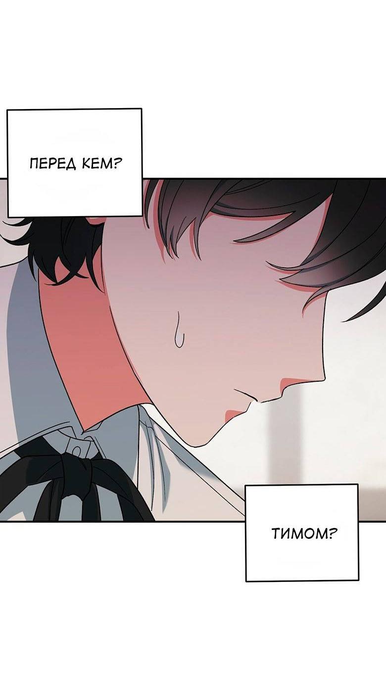 Манга С атмосферой романа что-то не так - Глава 11 Страница 52