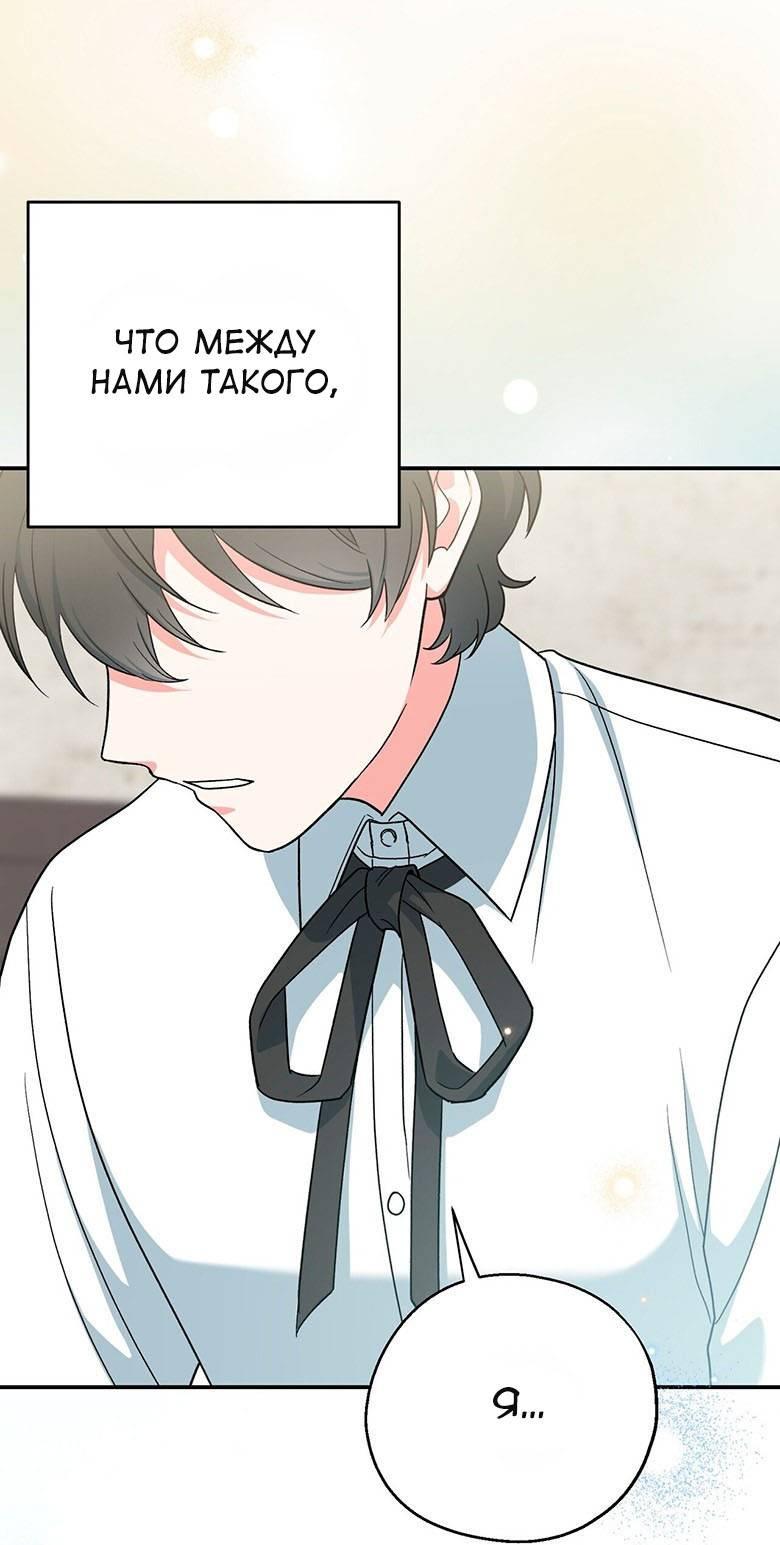 Манга С атмосферой романа что-то не так - Глава 11 Страница 67