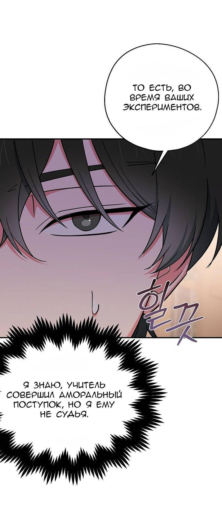 Манга С атмосферой романа что-то не так - Глава 11 Страница 31