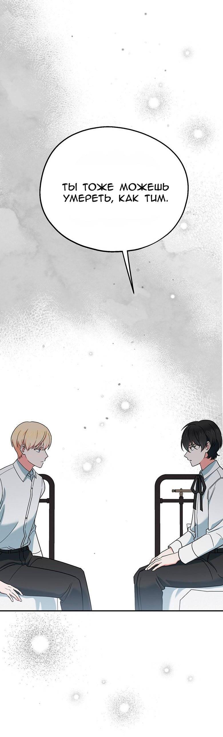 Манга С атмосферой романа что-то не так - Глава 11 Страница 57