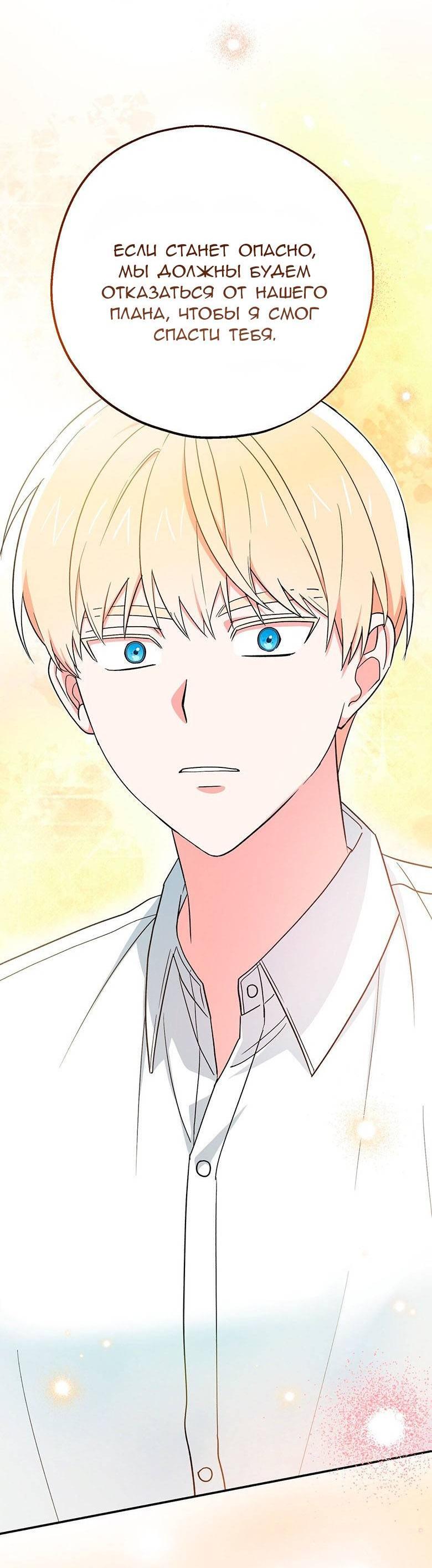 Манга С атмосферой романа что-то не так - Глава 11 Страница 61