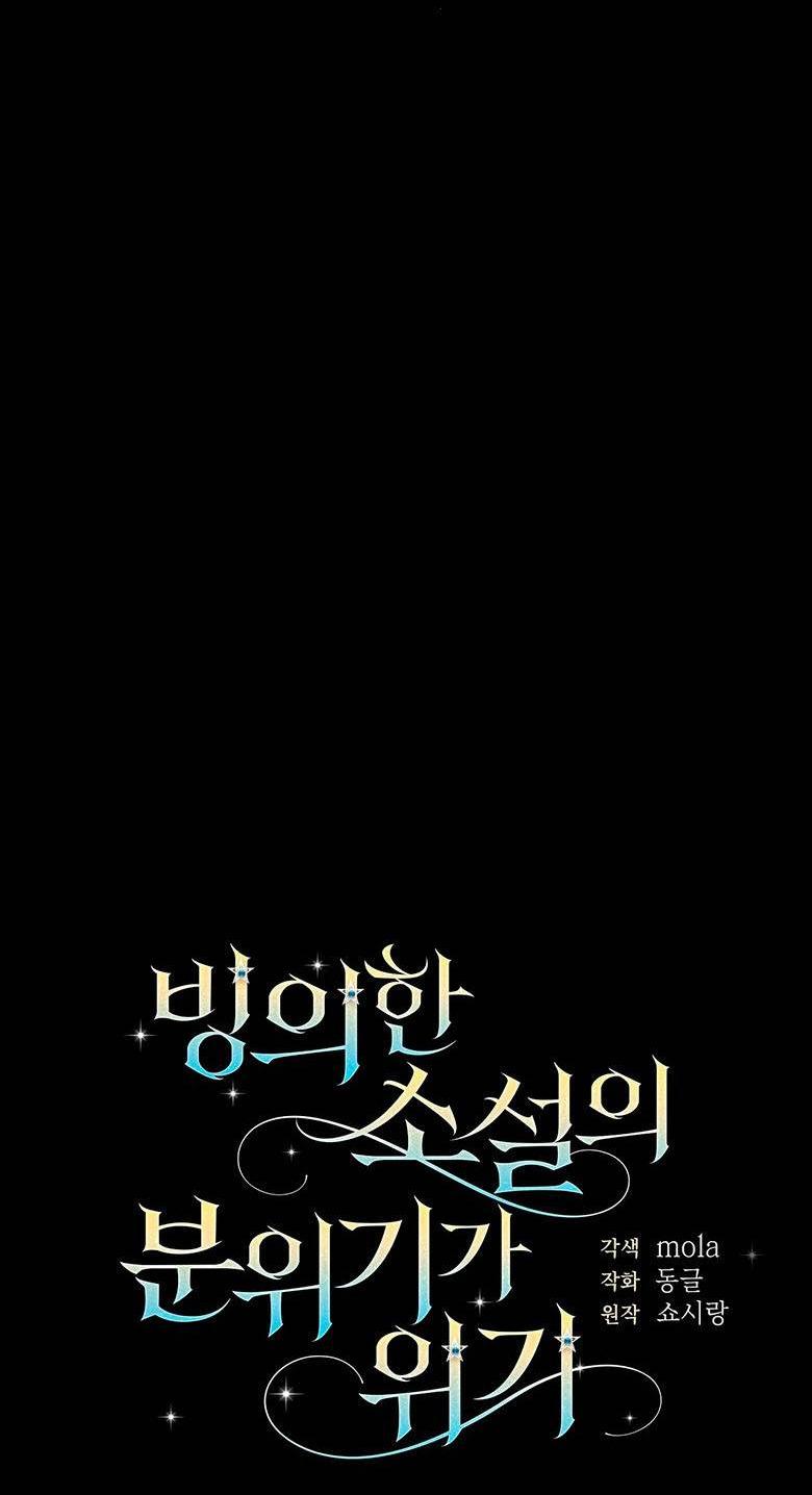 Манга С атмосферой романа что-то не так - Глава 11 Страница 40