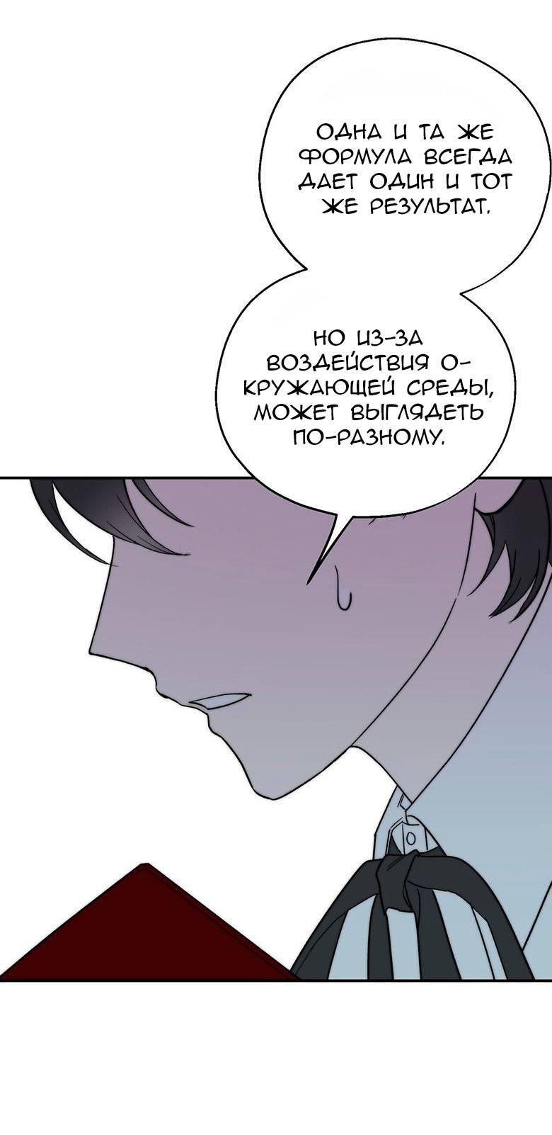 Манга С атмосферой романа что-то не так - Глава 11 Страница 14