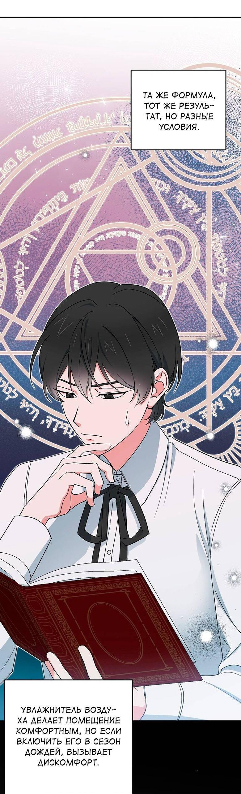 Манга С атмосферой романа что-то не так - Глава 11 Страница 16