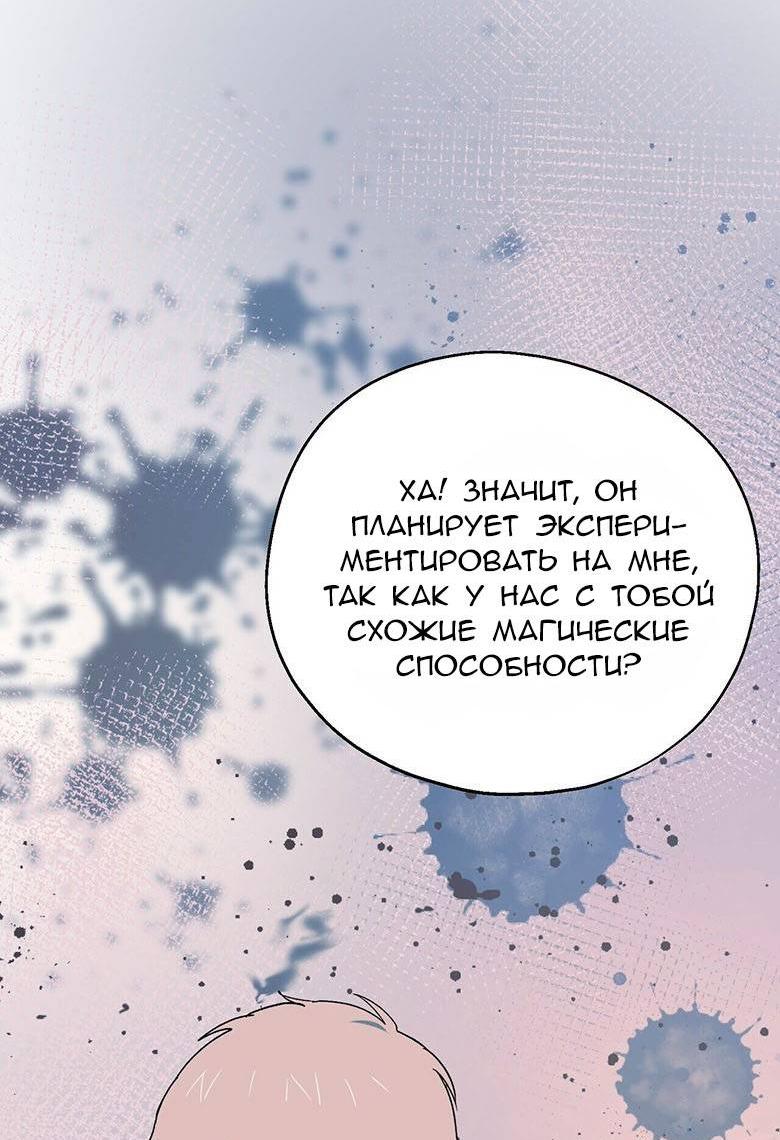 Манга С атмосферой романа что-то не так - Глава 11 Страница 48