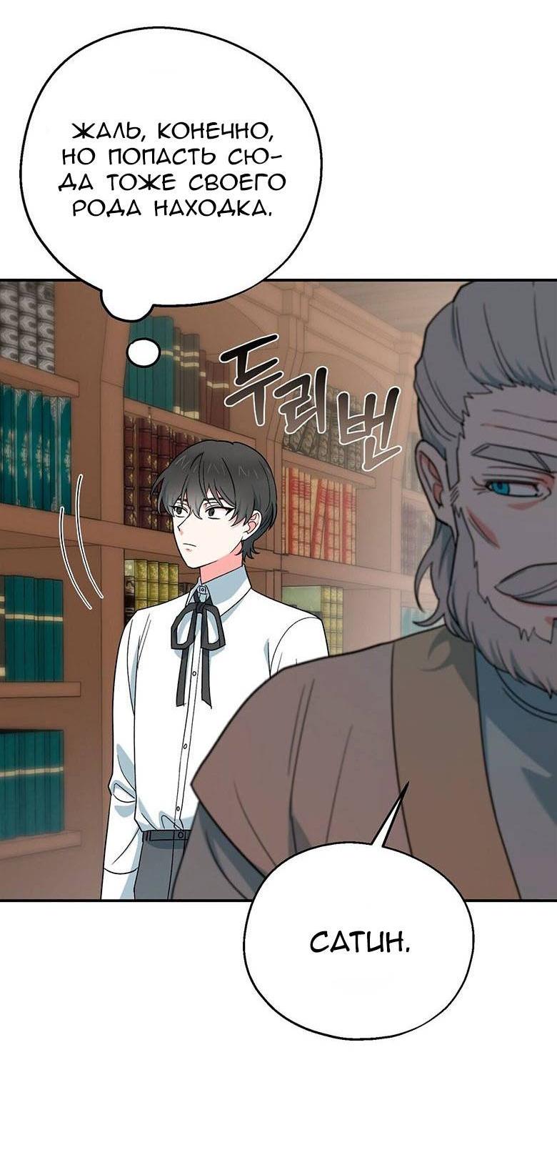 Манга С атмосферой романа что-то не так - Глава 11 Страница 8