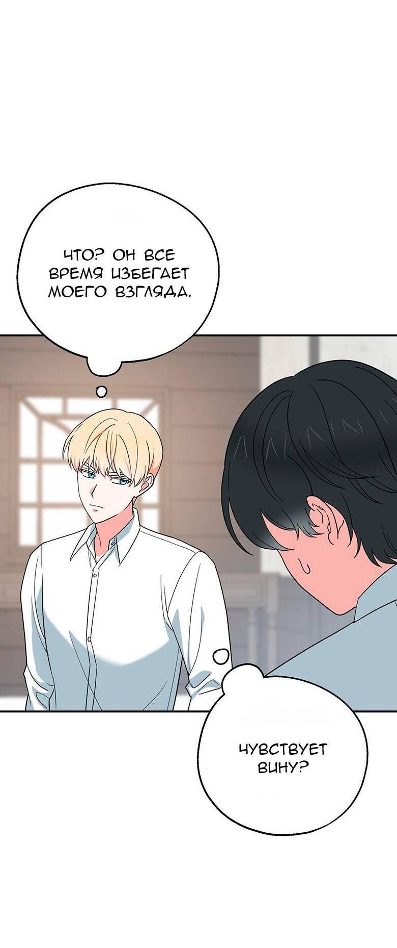 Манга С атмосферой романа что-то не так - Глава 11 Страница 51