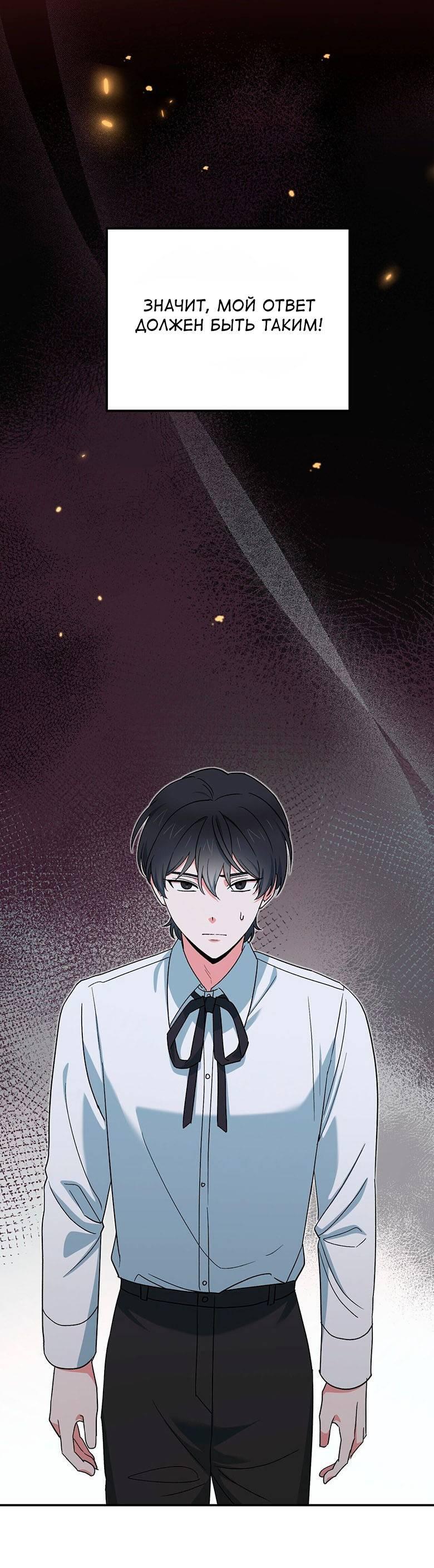 Манга С атмосферой романа что-то не так - Глава 11 Страница 29