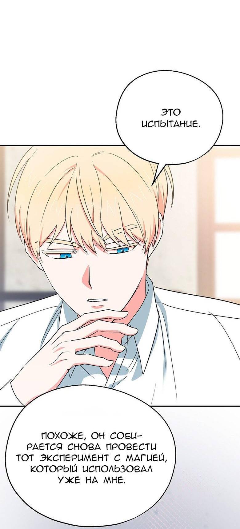 Манга С атмосферой романа что-то не так - Глава 11 Страница 47
