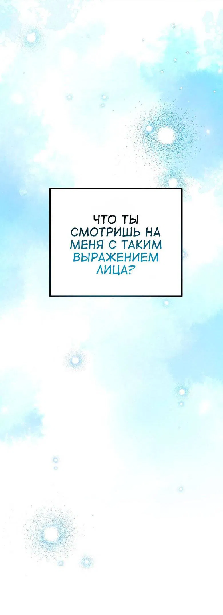 Манга С атмосферой романа что-то не так - Глава 11 Страница 69