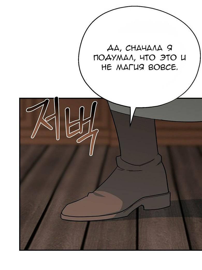 Манга С атмосферой романа что-то не так - Глава 11 Страница 21