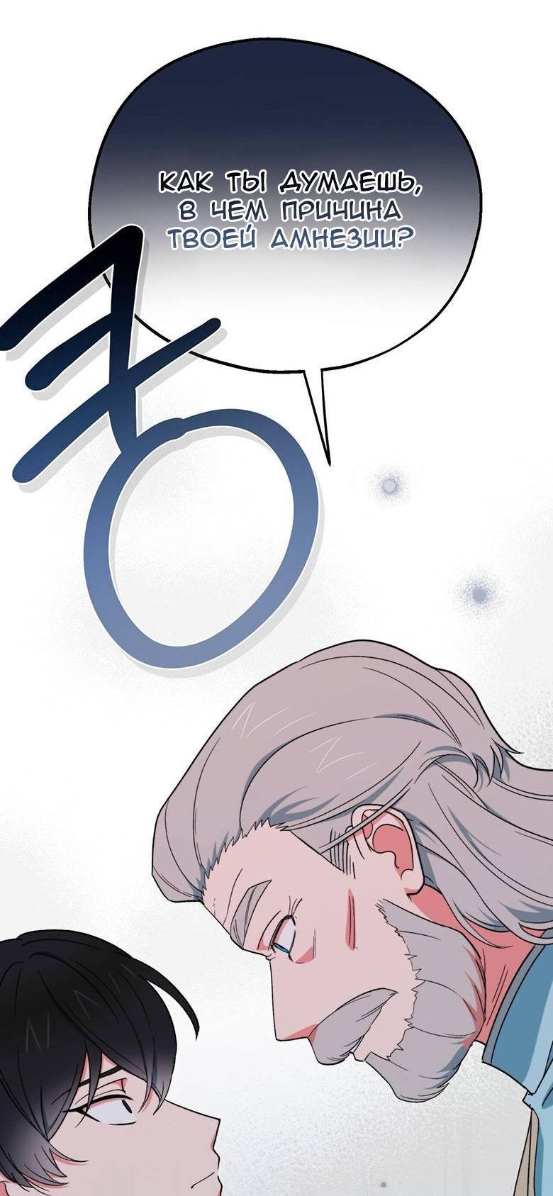 Манга С атмосферой романа что-то не так - Глава 11 Страница 22