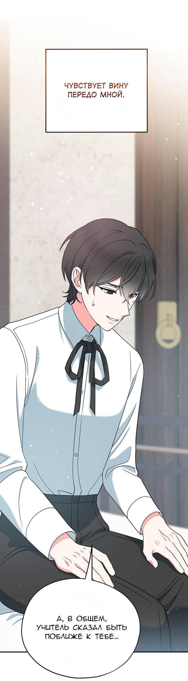 Манга С атмосферой романа что-то не так - Глава 11 Страница 55