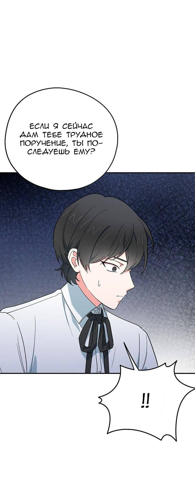 Манга С атмосферой романа что-то не так - Глава 11 Страница 34