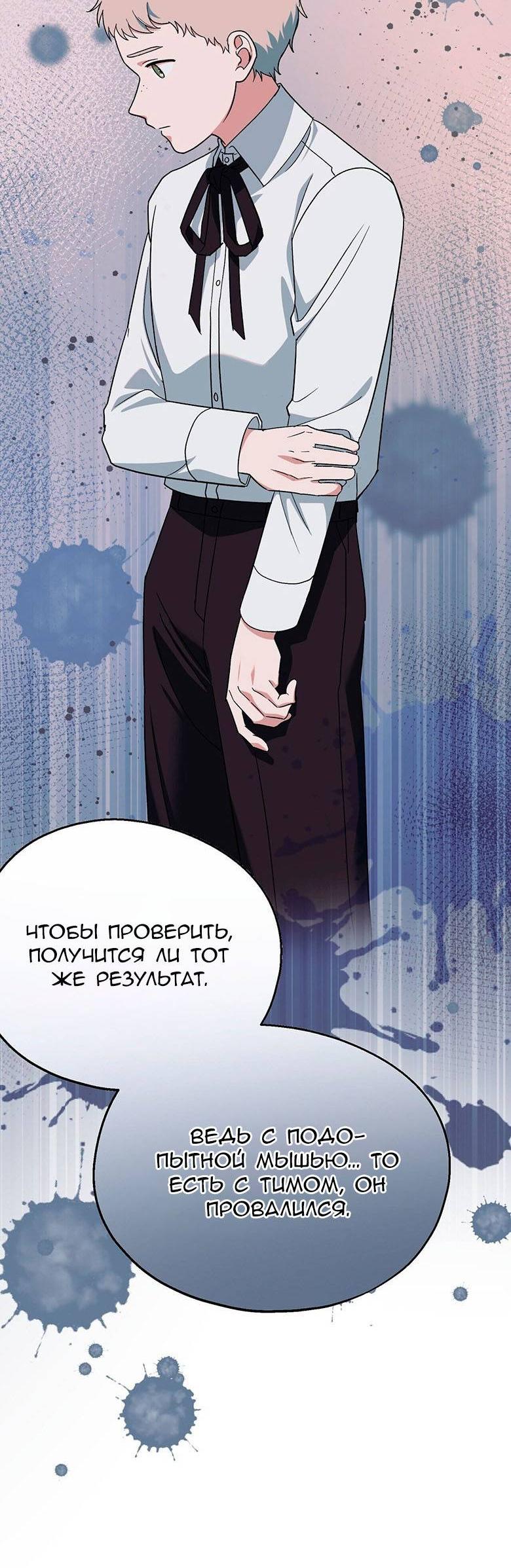 Манга С атмосферой романа что-то не так - Глава 11 Страница 49