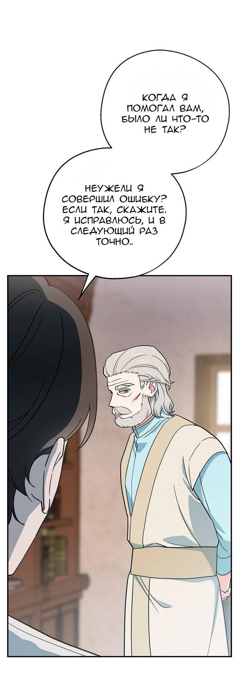 Манга С атмосферой романа что-то не так - Глава 11 Страница 32