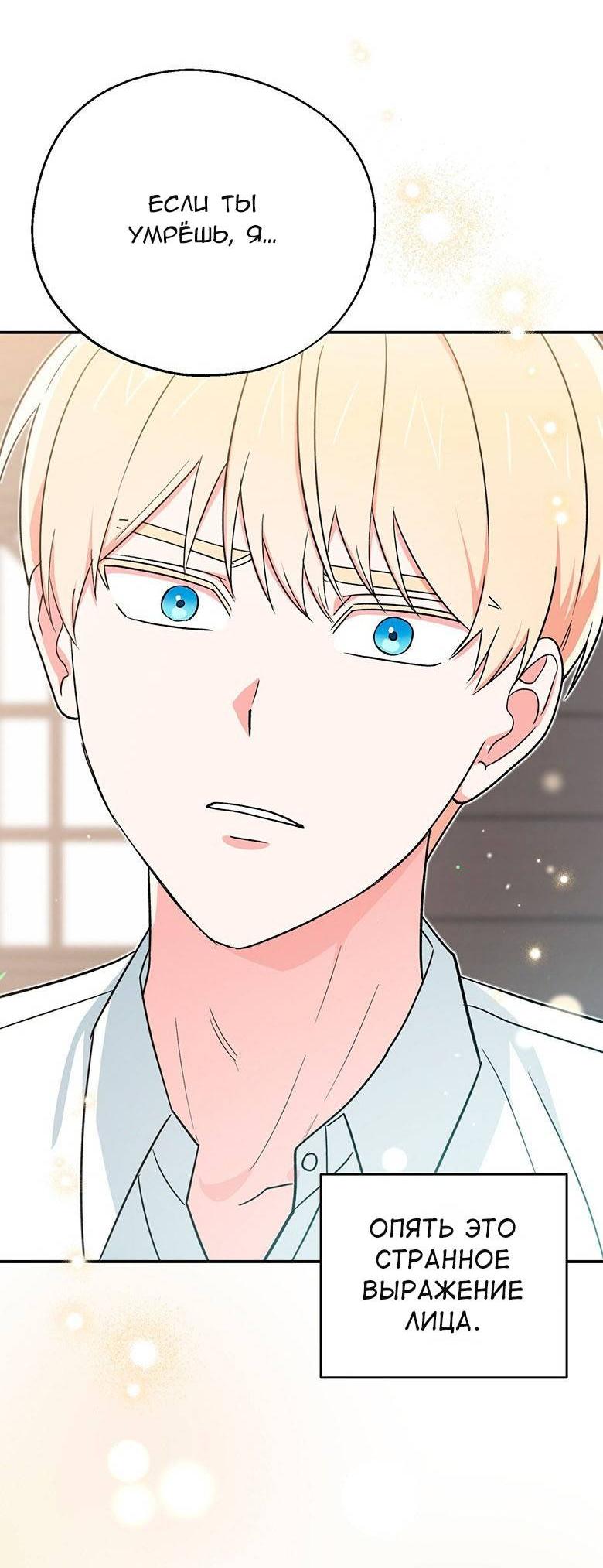 Манга С атмосферой романа что-то не так - Глава 11 Страница 66
