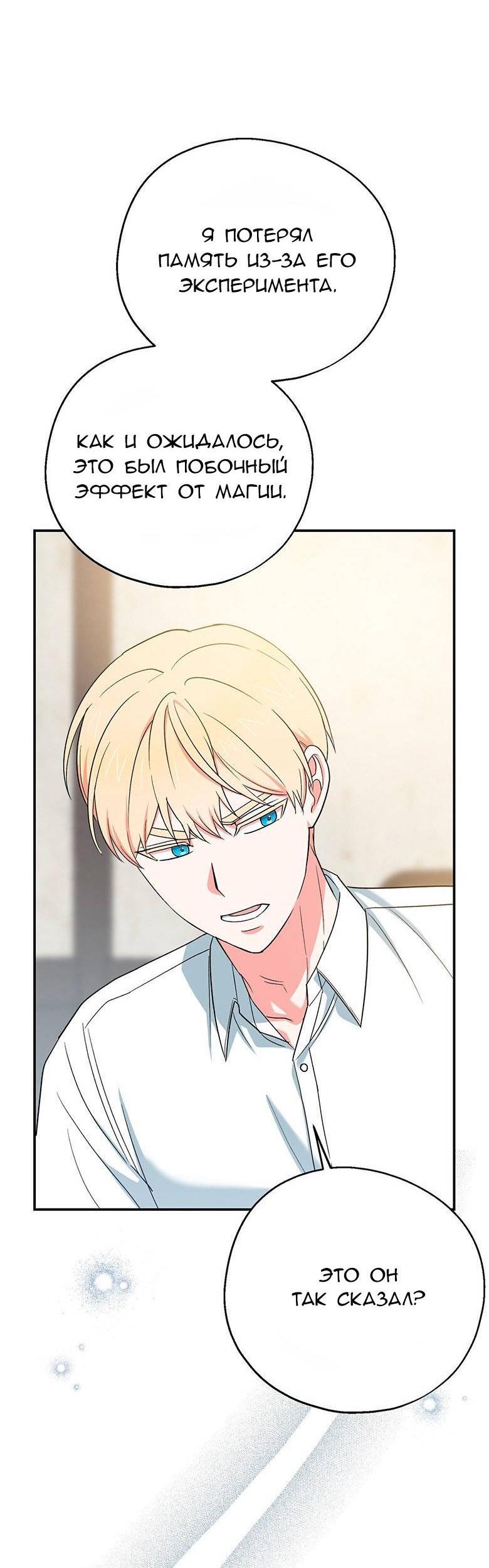 Манга С атмосферой романа что-то не так - Глава 11 Страница 45