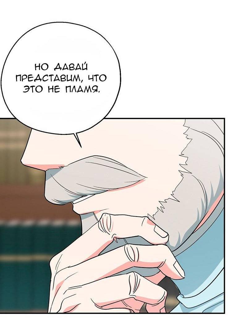 Манга С атмосферой романа что-то не так - Глава 11 Страница 20