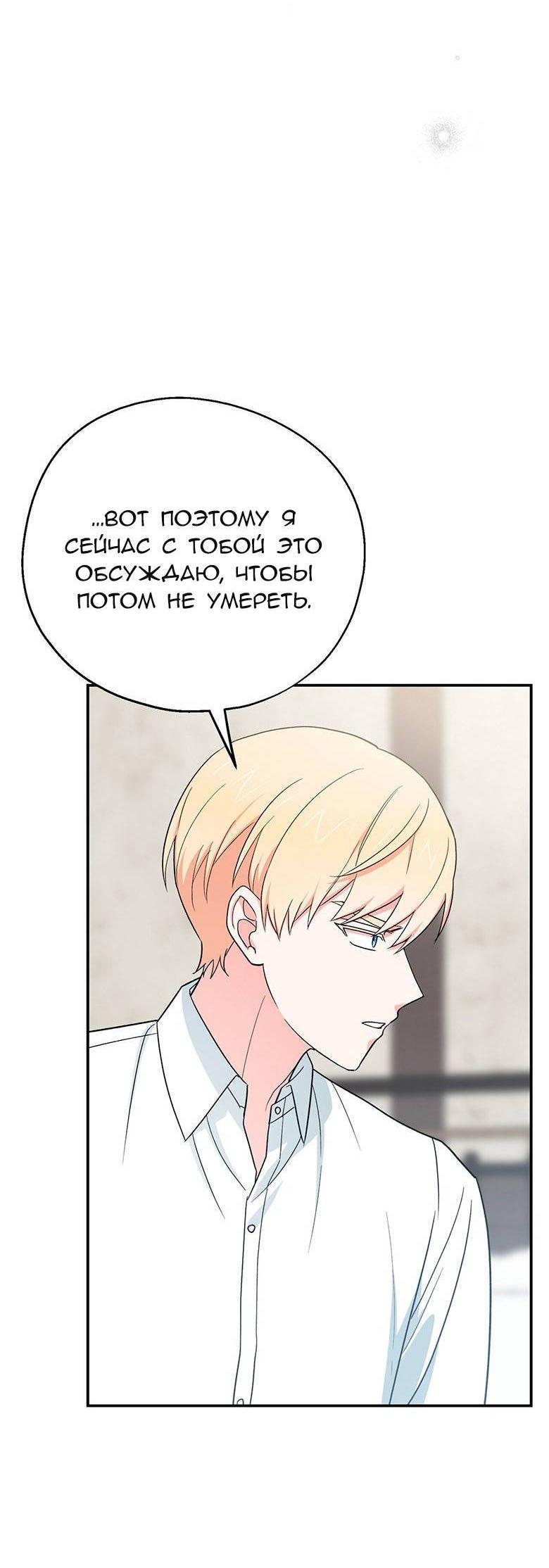 Манга С атмосферой романа что-то не так - Глава 11 Страница 58