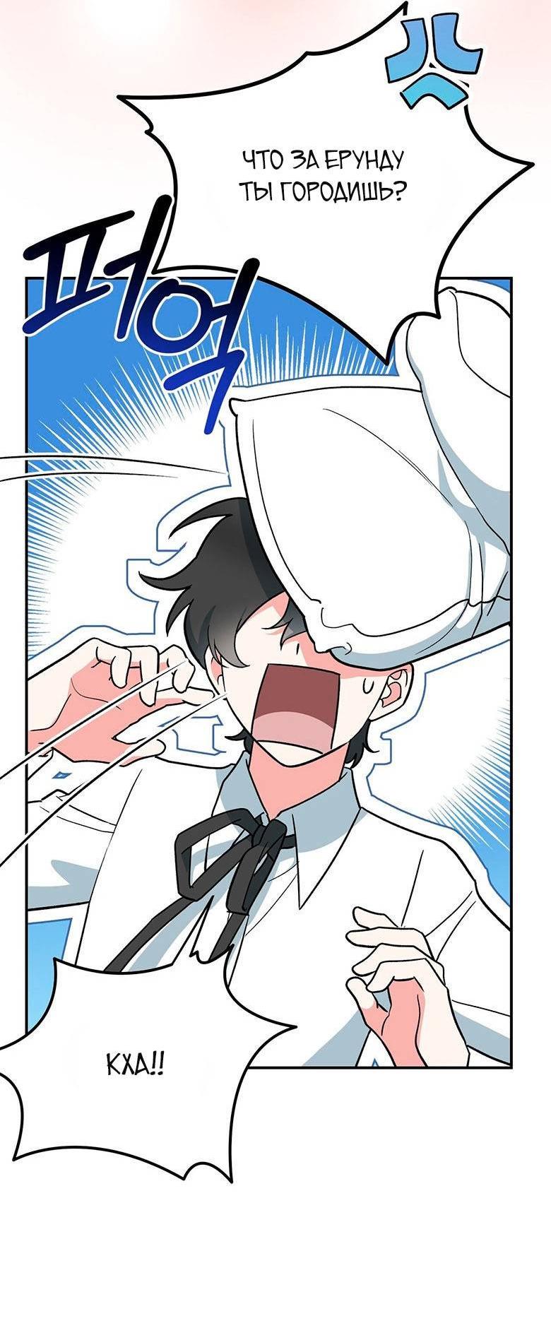 Манга С атмосферой романа что-то не так - Глава 11 Страница 63