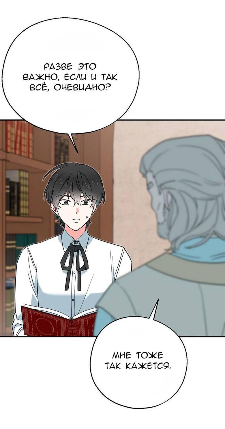 Манга С атмосферой романа что-то не так - Глава 11 Страница 19