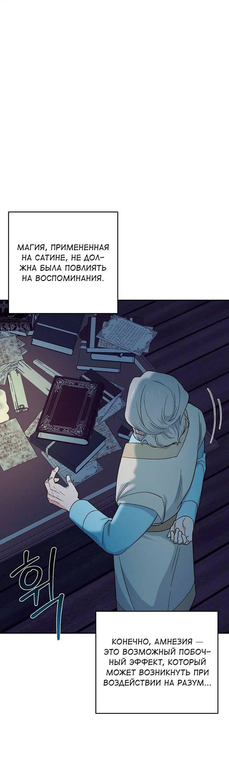 Манга С атмосферой романа что-то не так - Глава 10 Страница 57