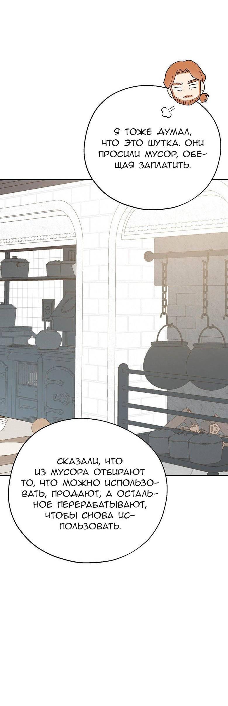 Манга С атмосферой романа что-то не так - Глава 10 Страница 39