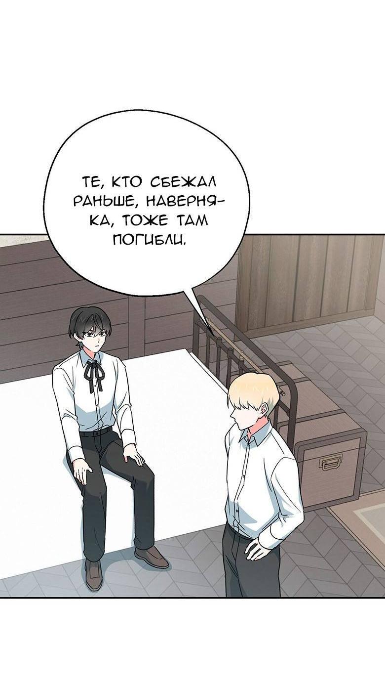 Манга С атмосферой романа что-то не так - Глава 10 Страница 4