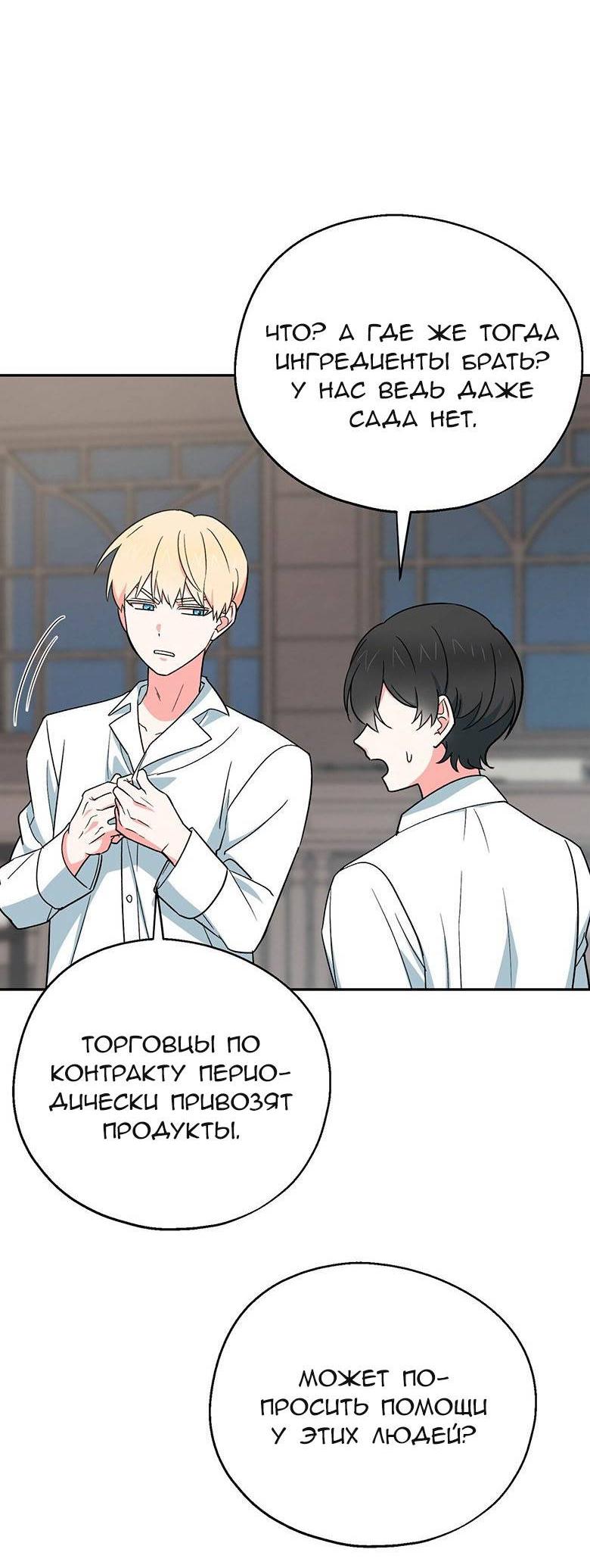 Манга С атмосферой романа что-то не так - Глава 10 Страница 22