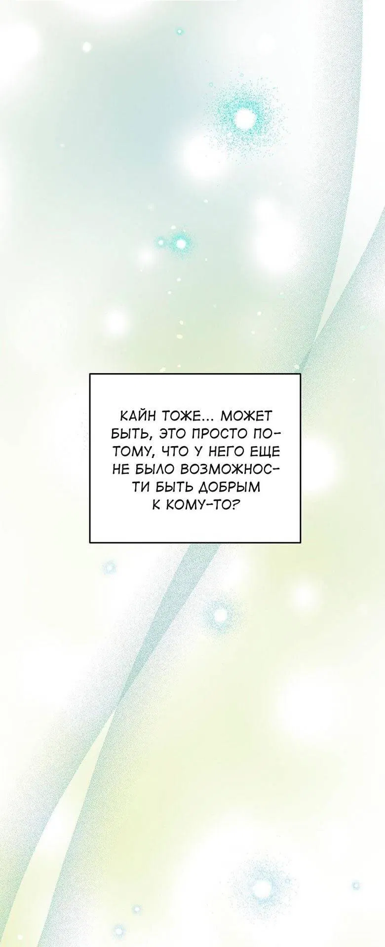 Манга С атмосферой романа что-то не так - Глава 10 Страница 28