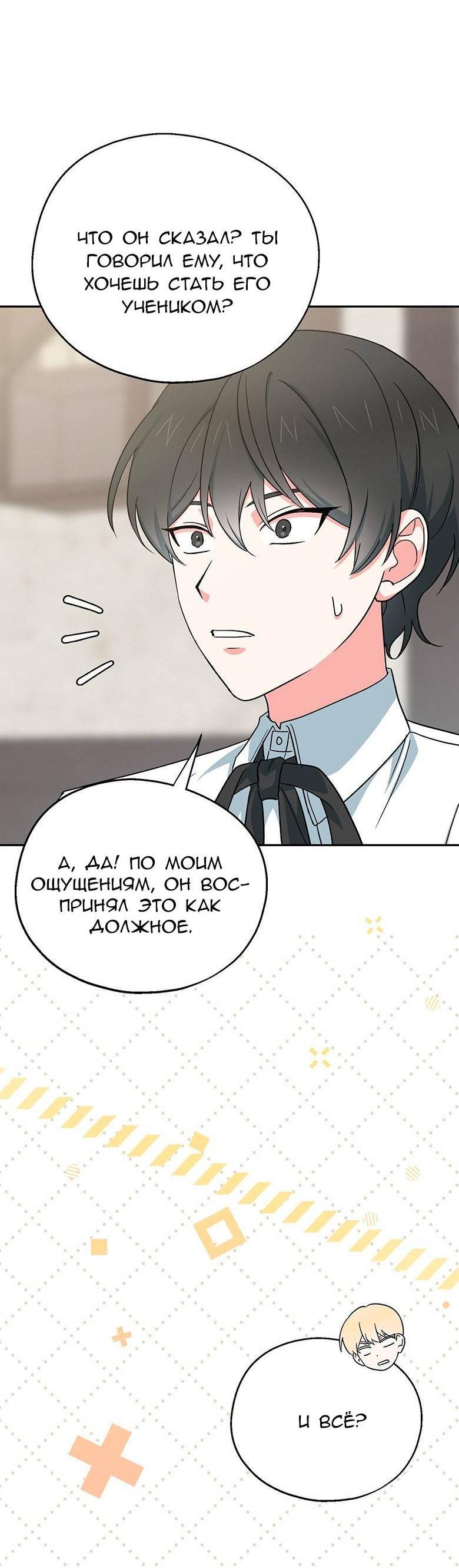 Манга С атмосферой романа что-то не так - Глава 10 Страница 8