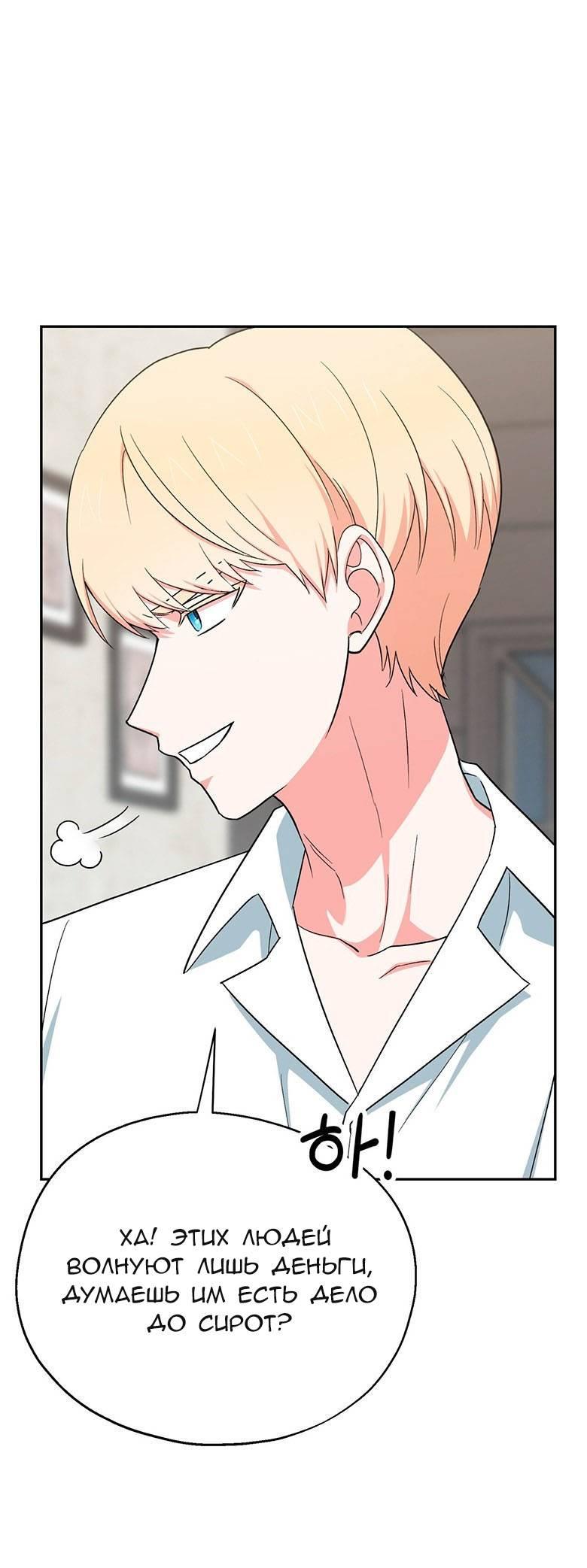 Манга С атмосферой романа что-то не так - Глава 10 Страница 23
