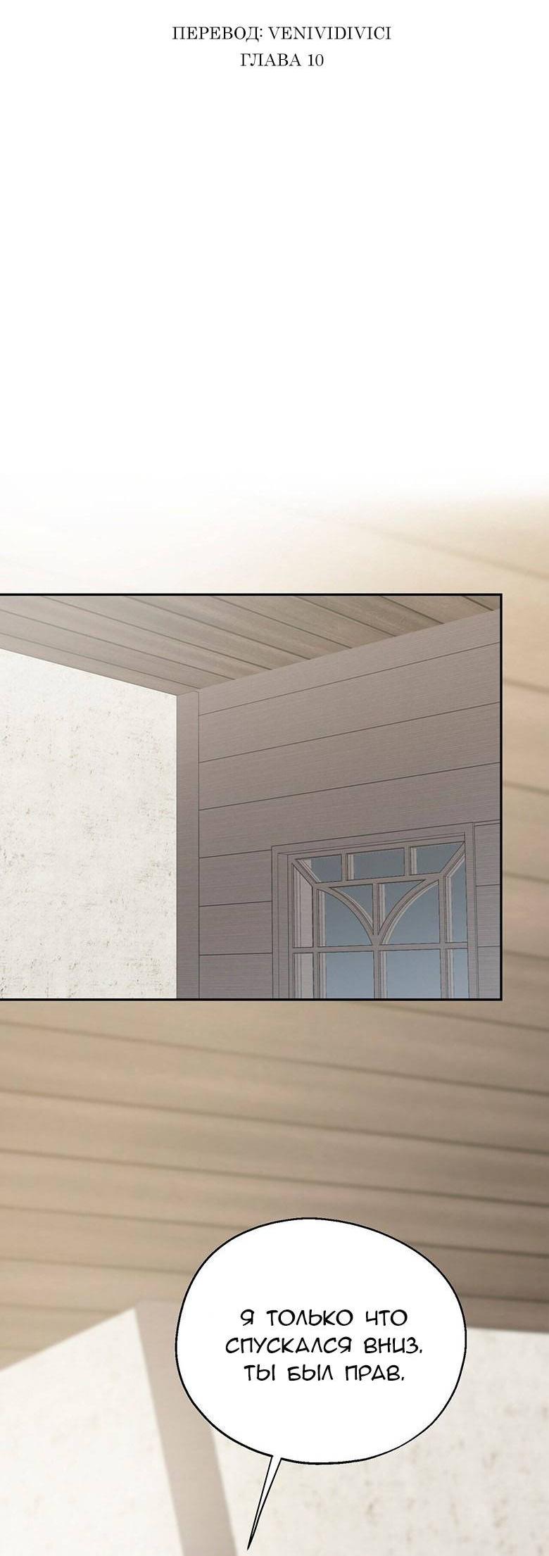 Манга С атмосферой романа что-то не так - Глава 10 Страница 2